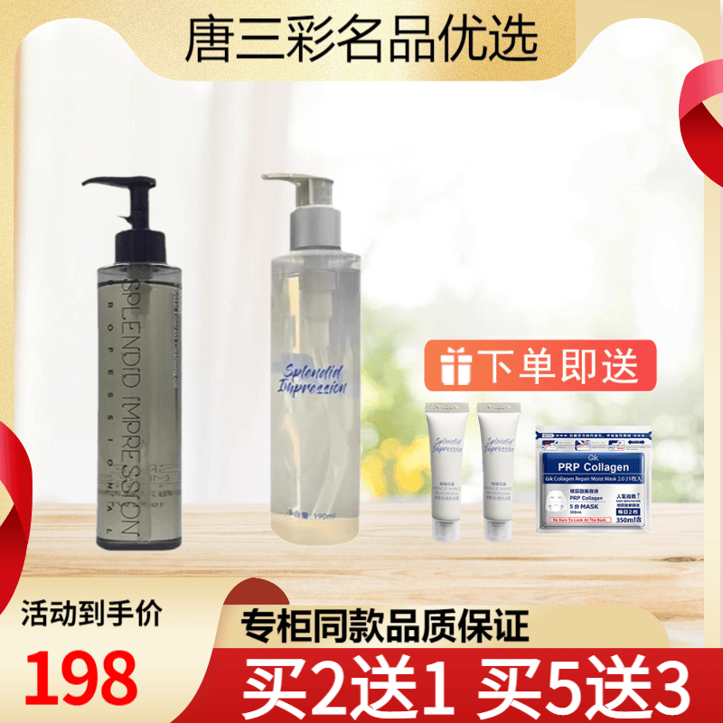 唐三彩化妆品璀璨印象臻萃清透洁颜油卸妆油190ml 温和植物卸妆