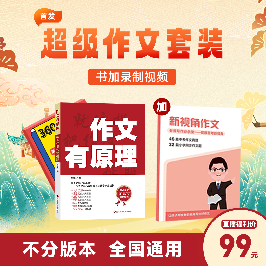 【曾曦老师】超级作文套装