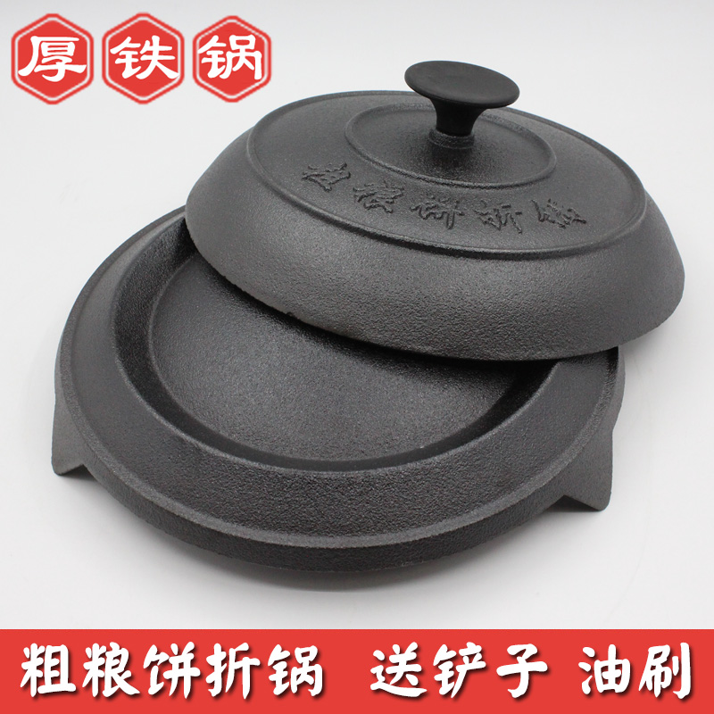 铸铁饼折锅 鏊子加厚煎饼锅耨耨烙糕摊黄子锅饽饽无涂层老式铁锅