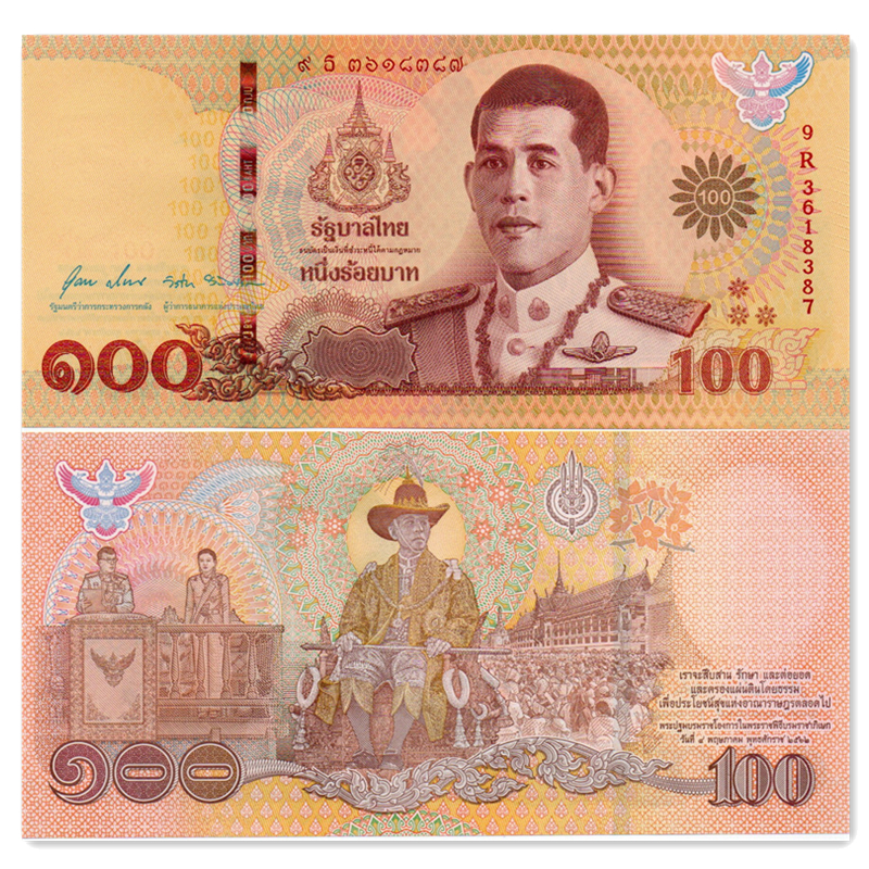 泰国100铢纸币 国王拉玛十世加冕周年纪念钞 2020年