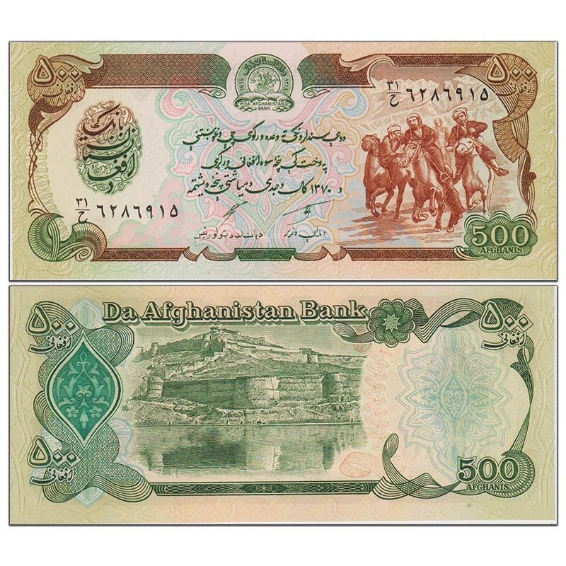 阿富汗500尼纸币 阿富汗尼 外国钱币 1991年全新UNC