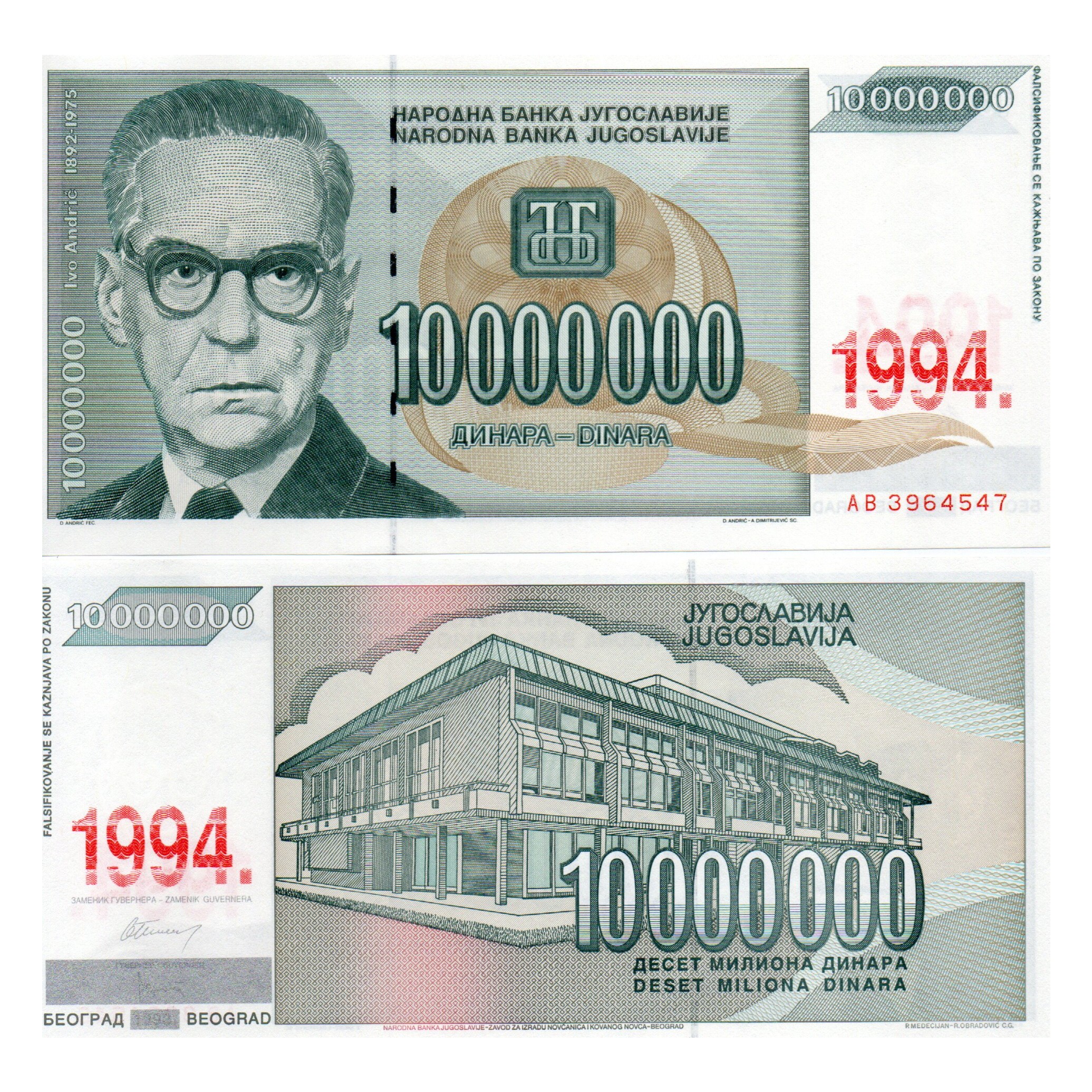南斯拉夫1千万(10000000)第纳尔 纸币 1994年欧洲UNC全新 P-144