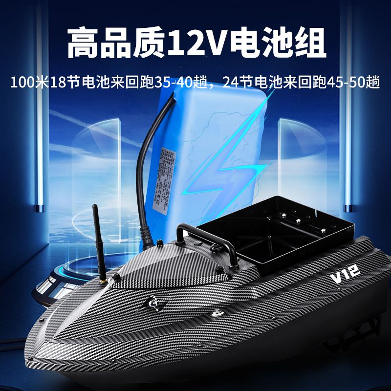 麦诺威V12基础款高速无刷电机打窝船远距离500米大功率1分钟240米