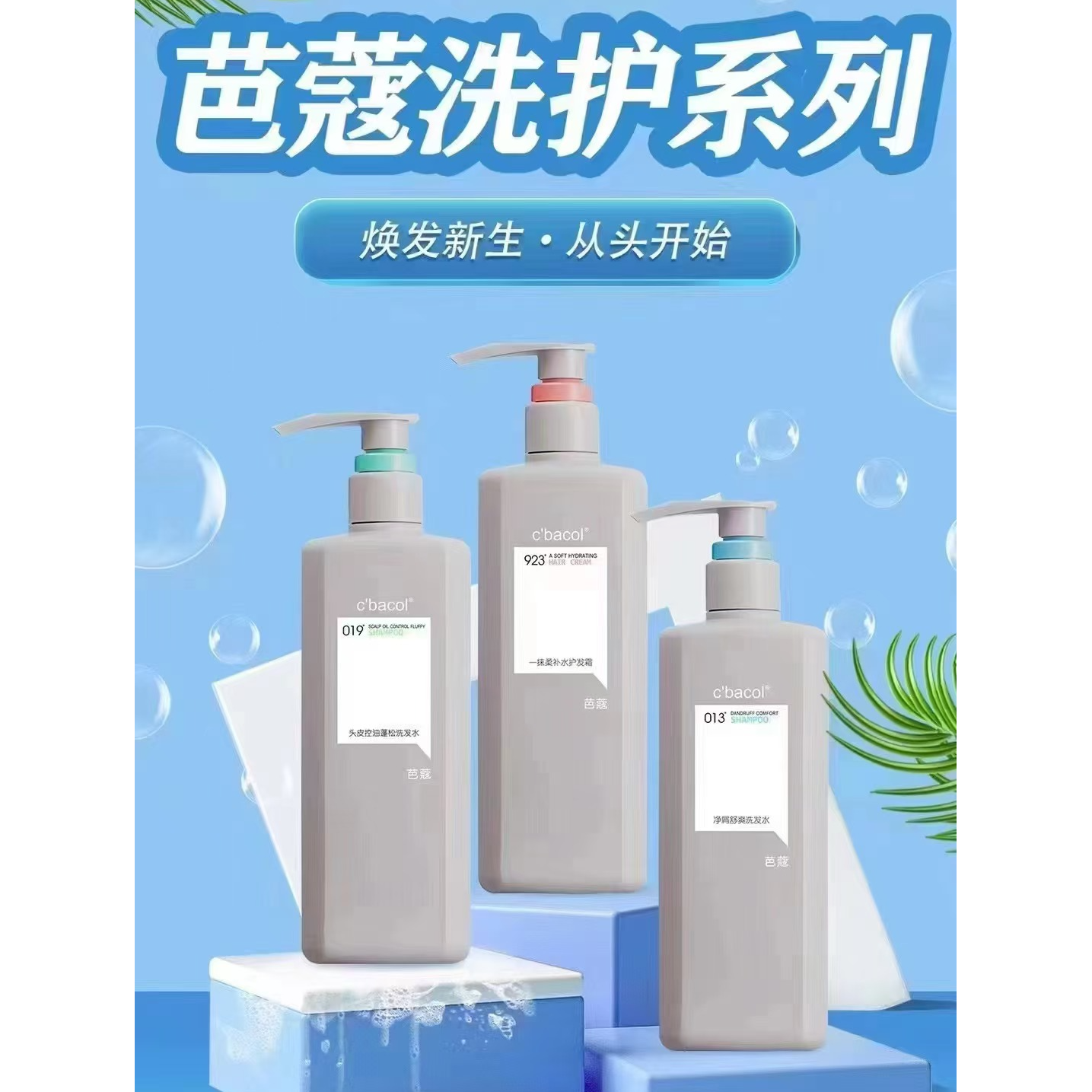 芭蔻洗护系列套装净屑控油舒爽丝滑