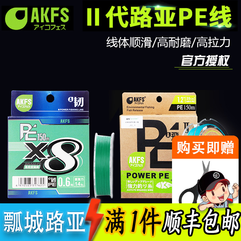 AKFS爱克飞丝 极二代飞二代路亚线PE线8编工艺顺滑远投鱼线高强度
