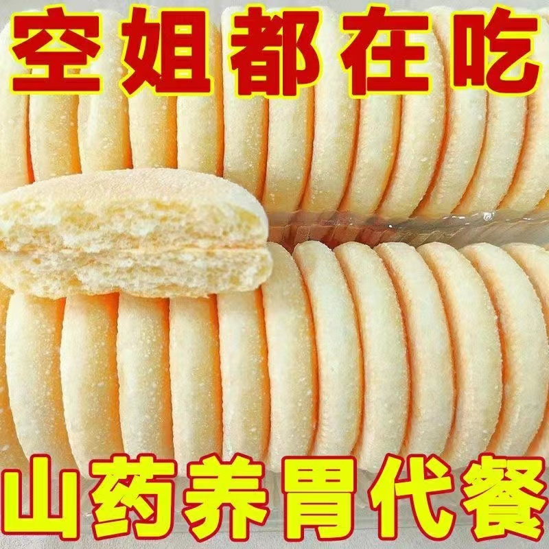 法式山药雪饼软面包法饼饱腹代餐粗粮糕点网红休闲食品