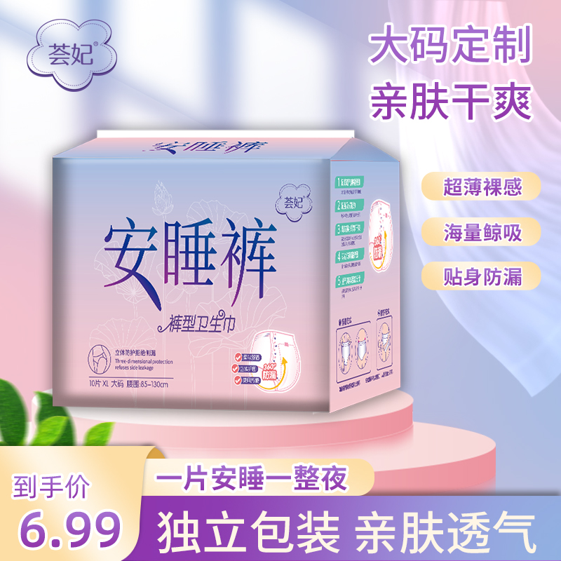 透气安睡裤【10条/30条】安心裤瞬吸夜用产妇超薄裸感日夜用卫生巾