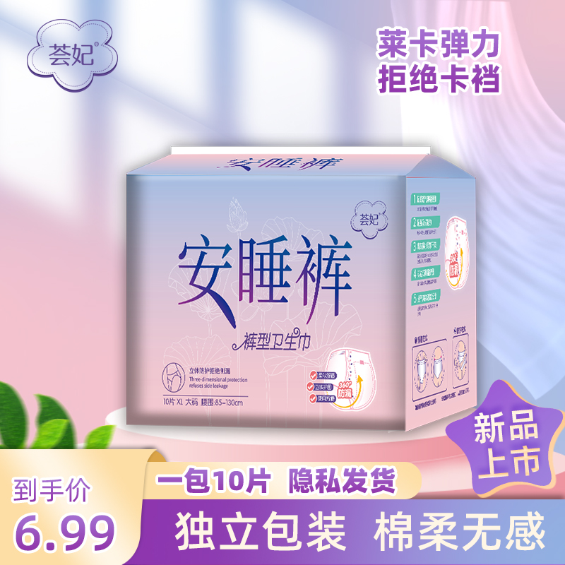 荟妃安睡拉拉裤产妇夜用绵柔防护超薄安心裤卫生巾