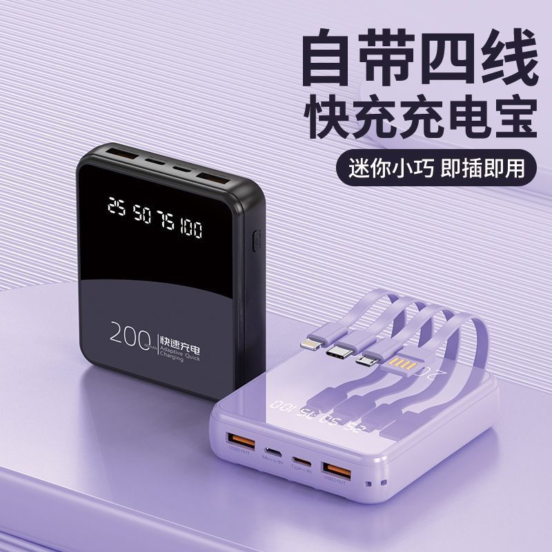 新款迷你高颜值镜面便携带线迷你版通用型快速充电宝可爱