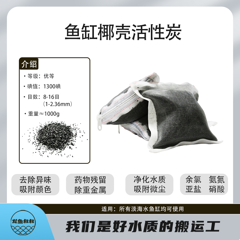 顺丰高品质椰壳活性碳低尘1300碘免洗鱼缸净化水质吸附颜色异味等