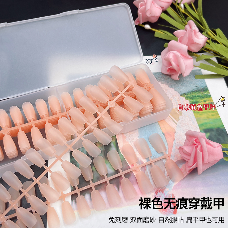 裸色超薄甲片成品穿戴甲免刻磨无痕全磨砂全半贴延长指甲贴片日系