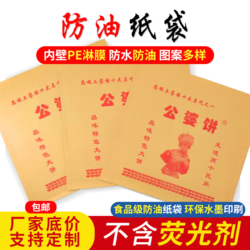 1000个 包邮 公婆饼 牛皮纸 防油纸袋 公婆饼纸袋 小吃袋 烧饼袋