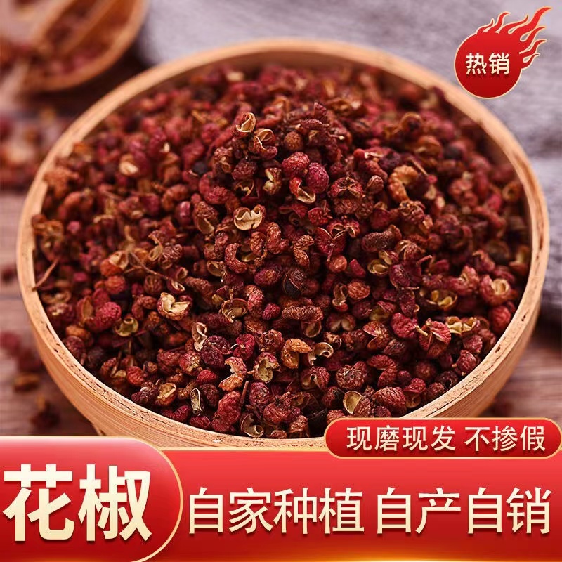 四川红花椒特麻特香散装花椒粒免费磨粉