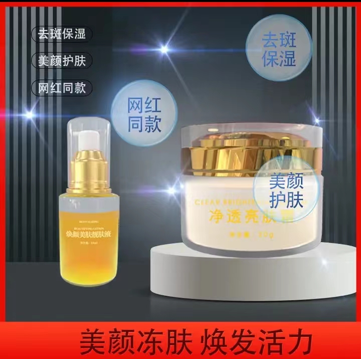 科婷美白靓肤液靓肤霜分解黑色素