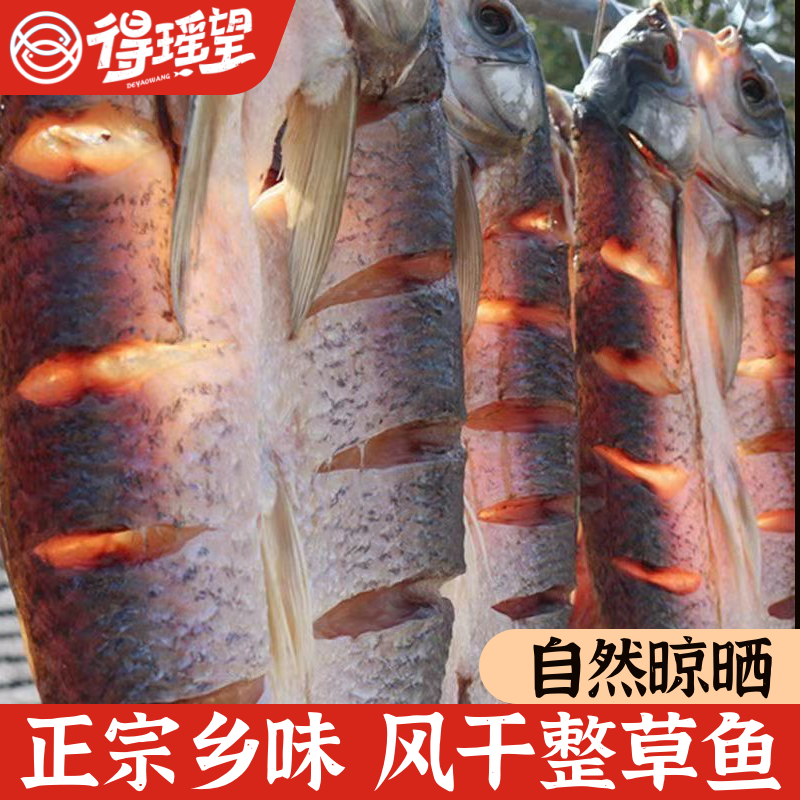 【现称现拍】正宗湖北特产风干阳干整条草鱼干腊味腌制