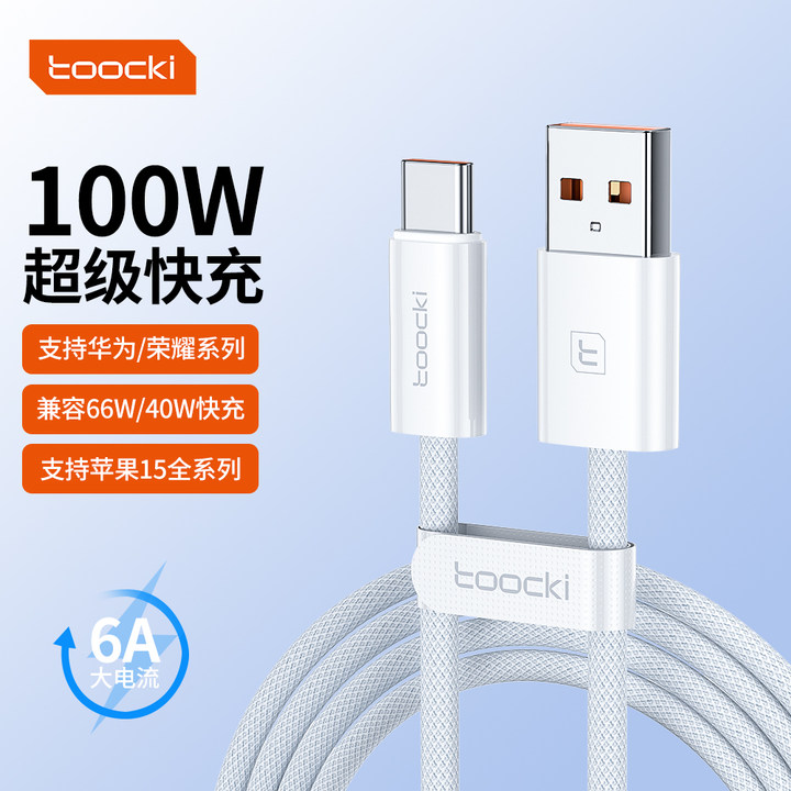 图奇车载100W快充数据线华为快充线苹果15系列通用编织加长款