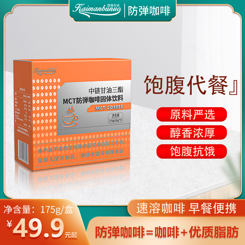凯曼布诺防弹咖啡添加阿拉比卡醇香好喝早餐代餐饱腹便携