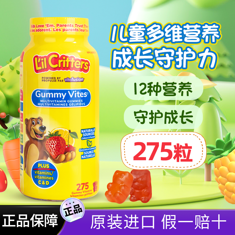 lilcritters丽贵小熊糖275粒儿童复合维生素软糖补充多维多种营养