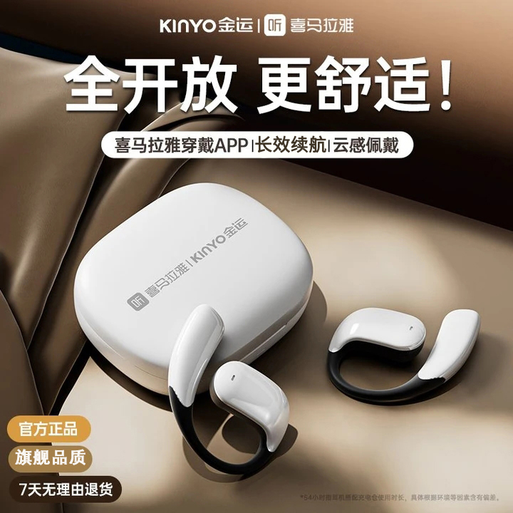 金运喜马拉雅Sky5蓝牙耳机2024新款挂耳式开放气骨传导不入耳