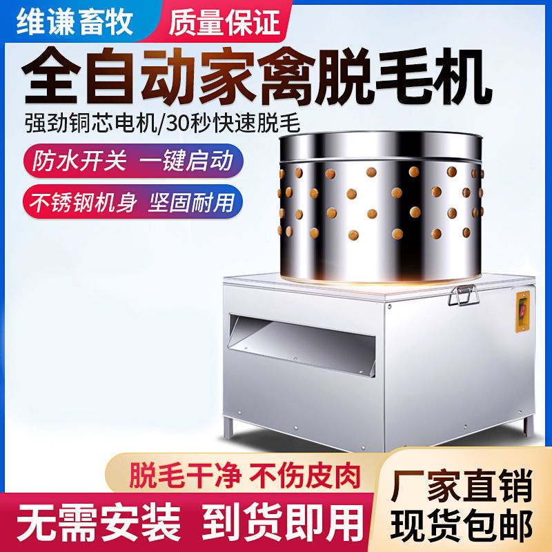 家禽脱毛机拔毛机全自动拔毛机鸡鸭家用新款脱毛专用鸡鸭鸽脱毛机
