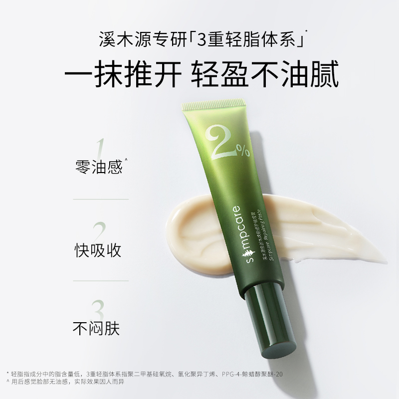 【达人专属】溪木源 愈创木焕能修护祛痘膏 修护油痘肌 ZB