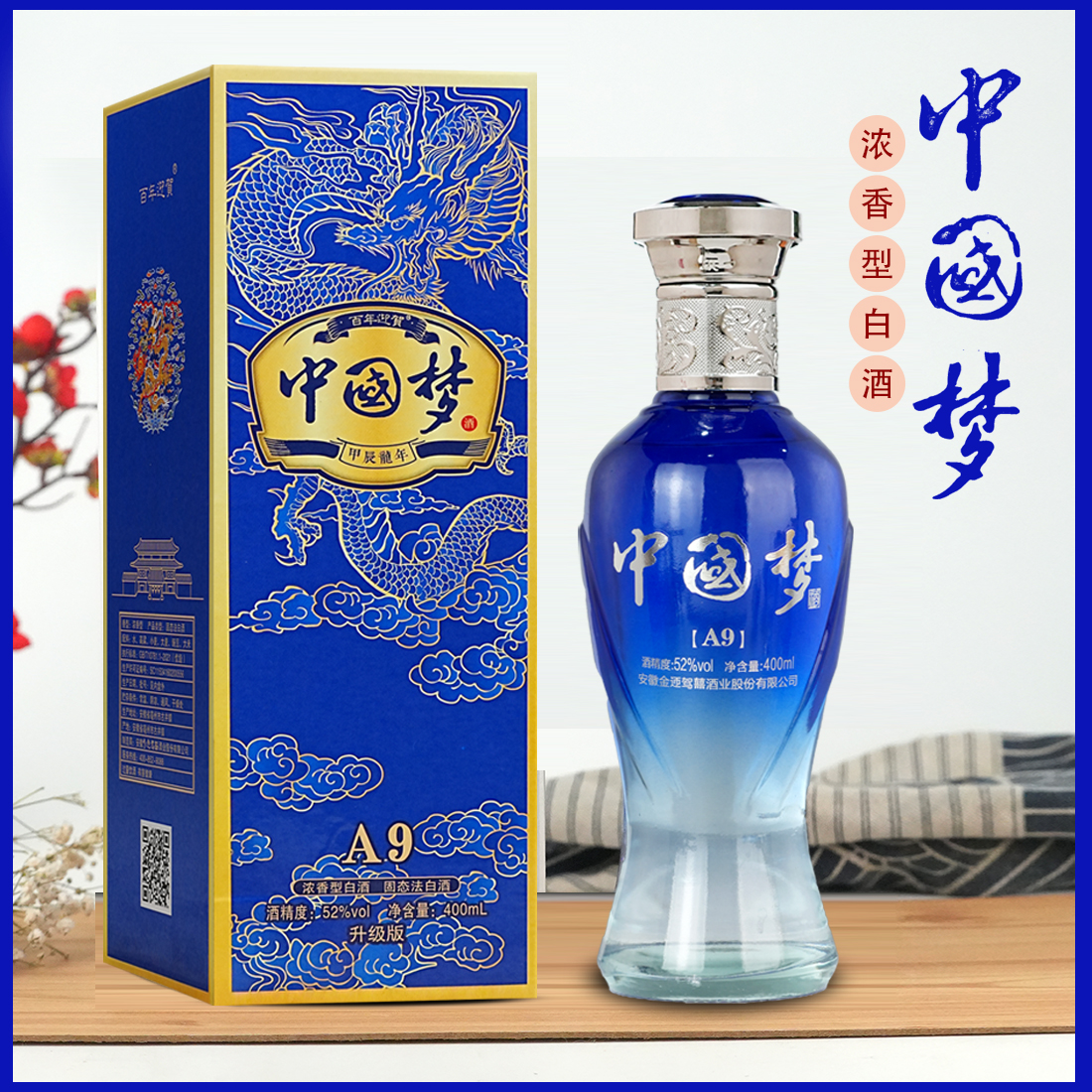 百年迎贺百年迎贺【经典梦】金卡礼盒52度400毫升浓香型白酒52度