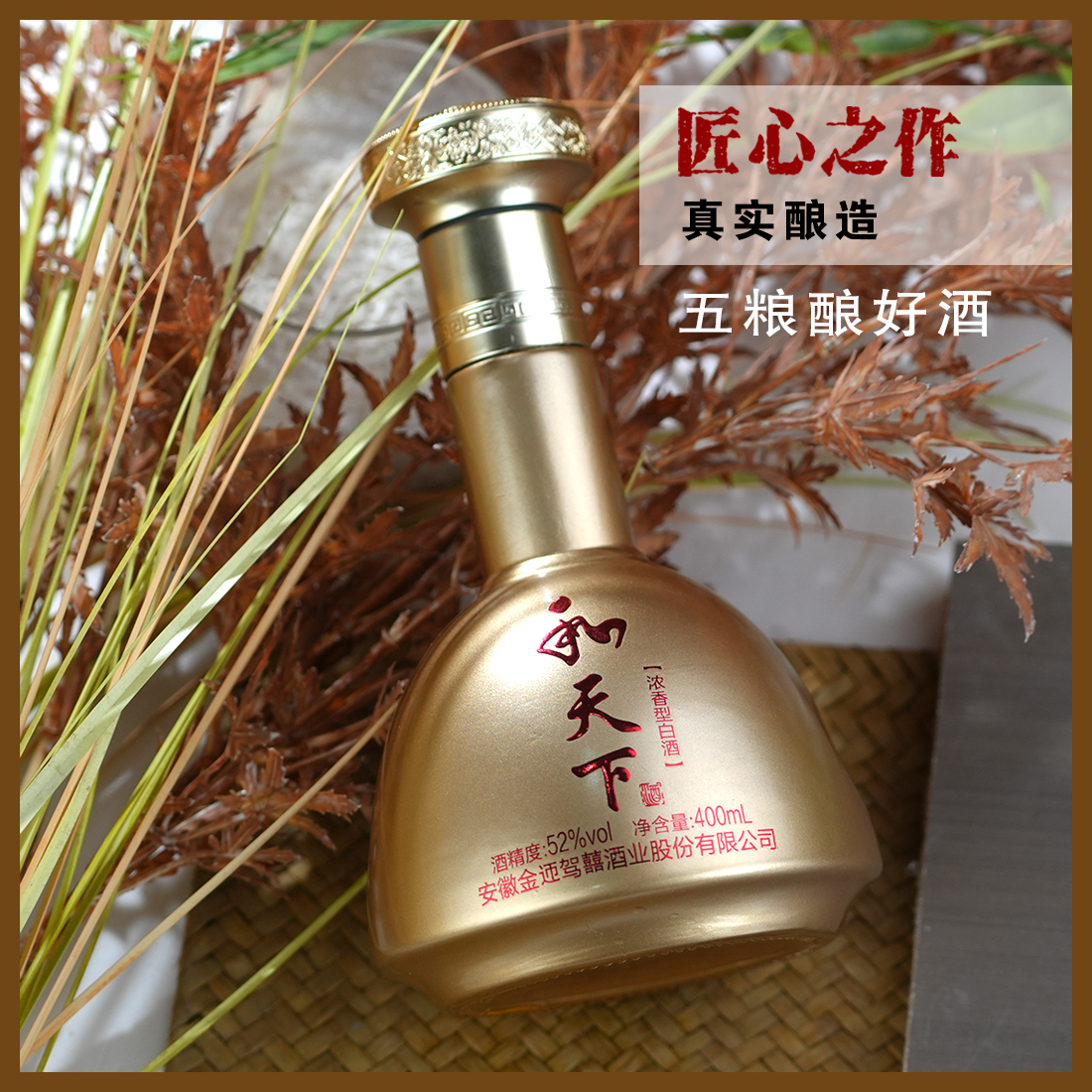 百年迎贺新款和天下400毫升52度浓香型纯梁白酒52度52度400