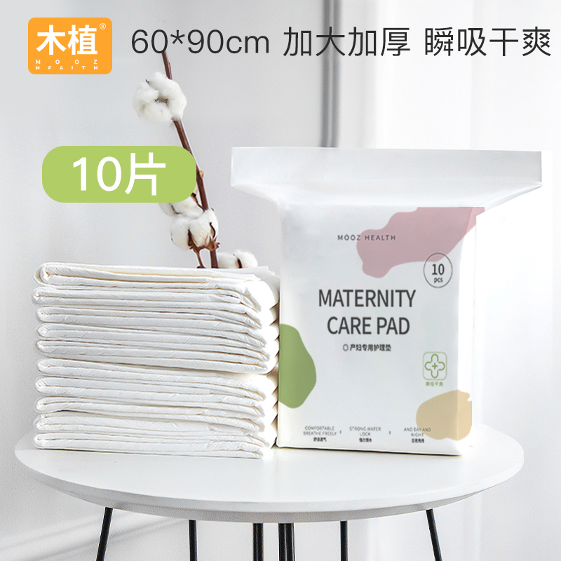 木植一次性产褥垫加大加厚透气孕产妇专用护理垫防漏大号卫生床垫