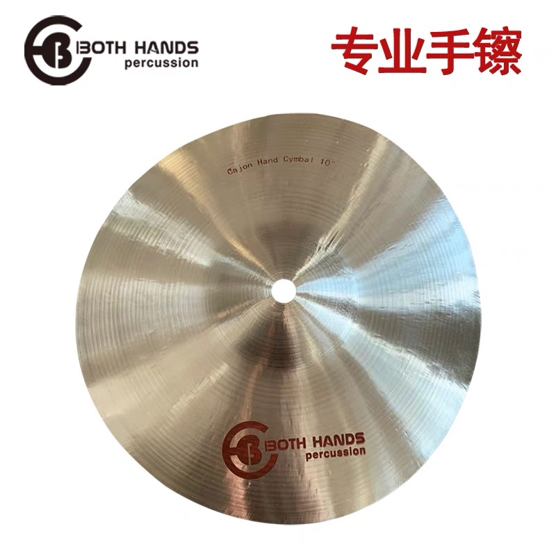 Bh  10寸专业手镲（包含架子）