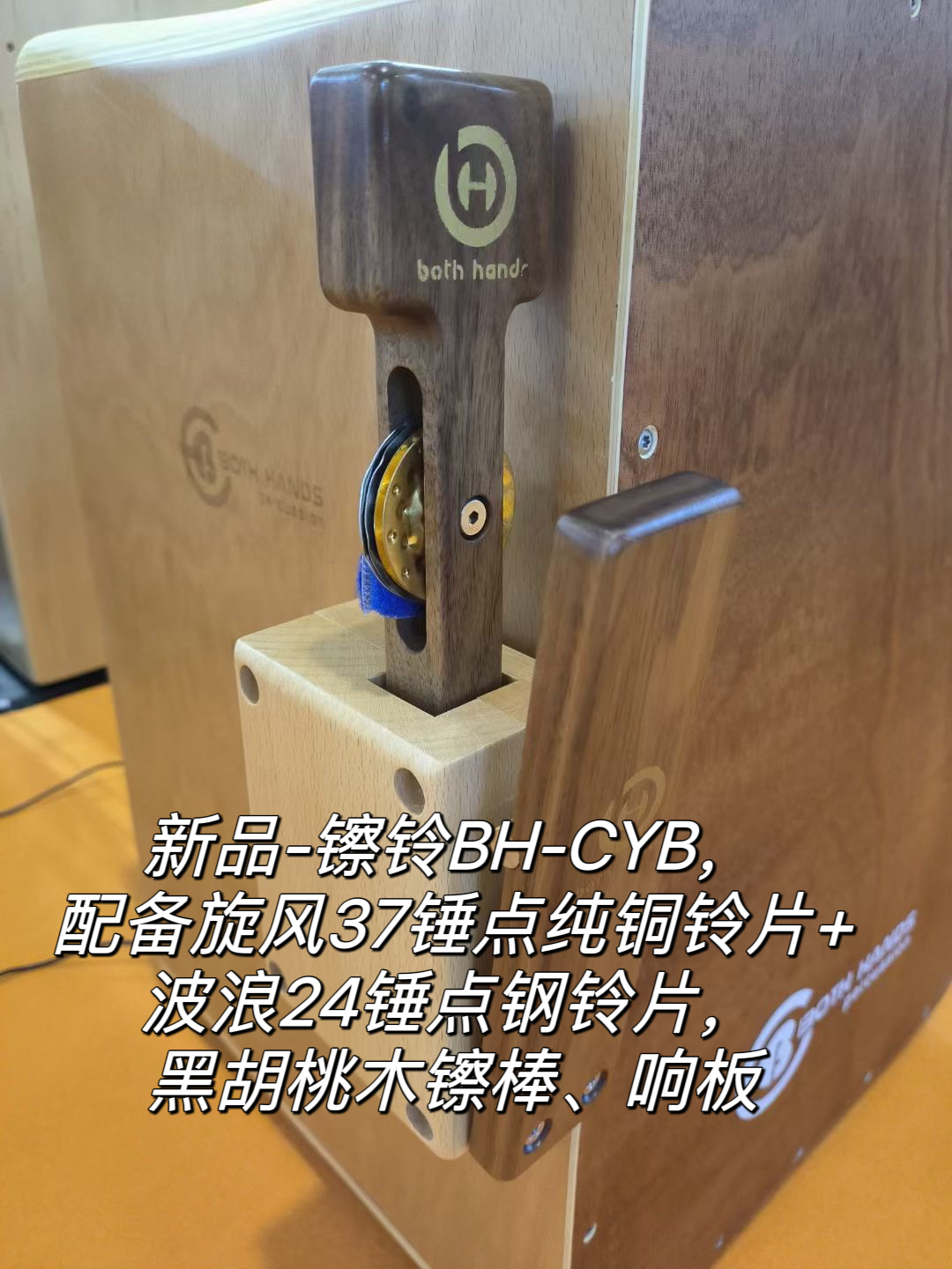 镲铃BH-CYB箱鼓伴侣