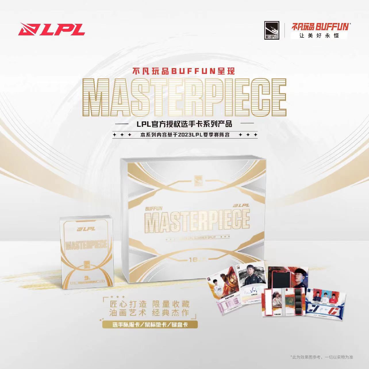 【LGD（LPL版）】不凡玩品BUFFUN 杰作MASTERPIECE系列
