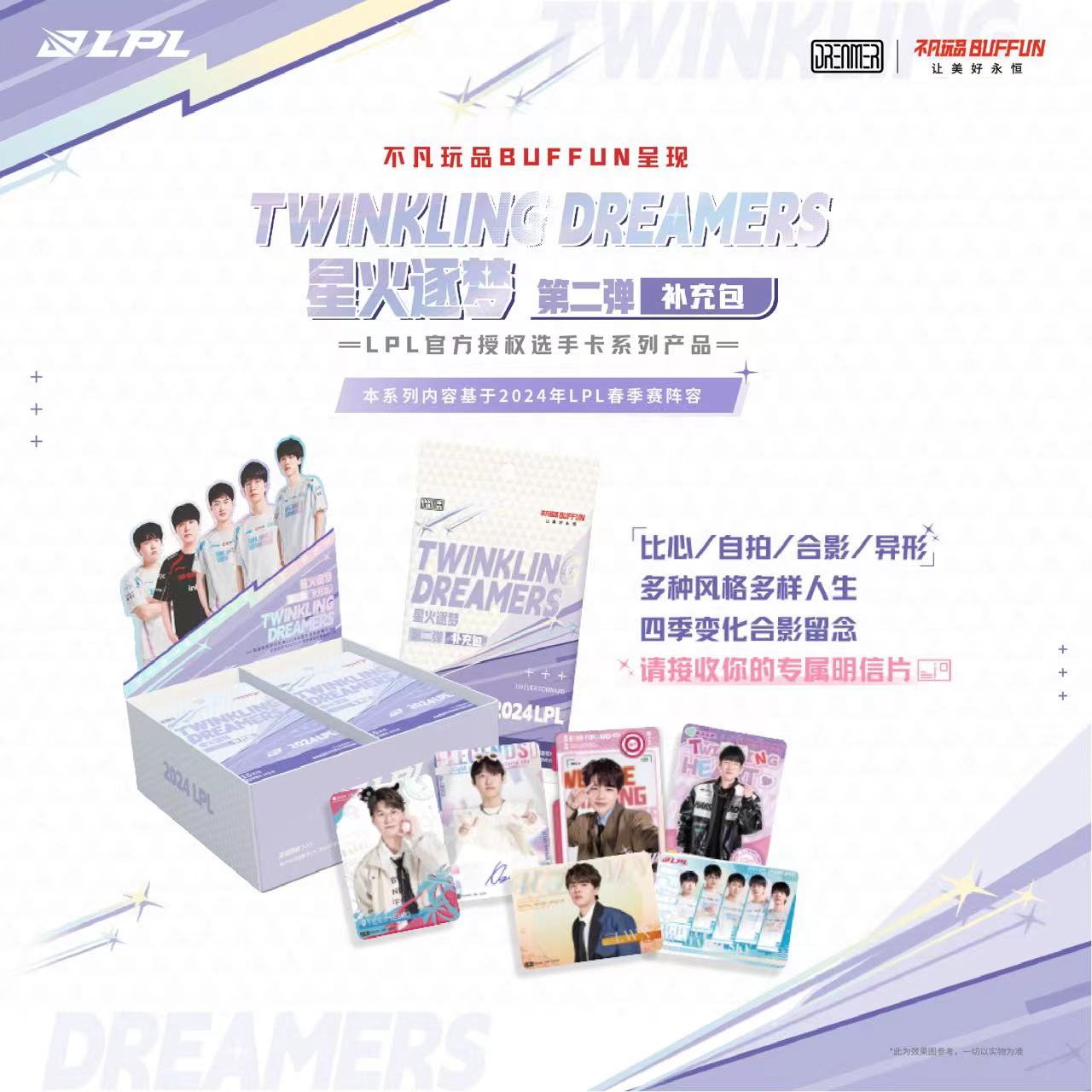 【LGD】 超级非酋 不凡玩品 星火筑梦补充包