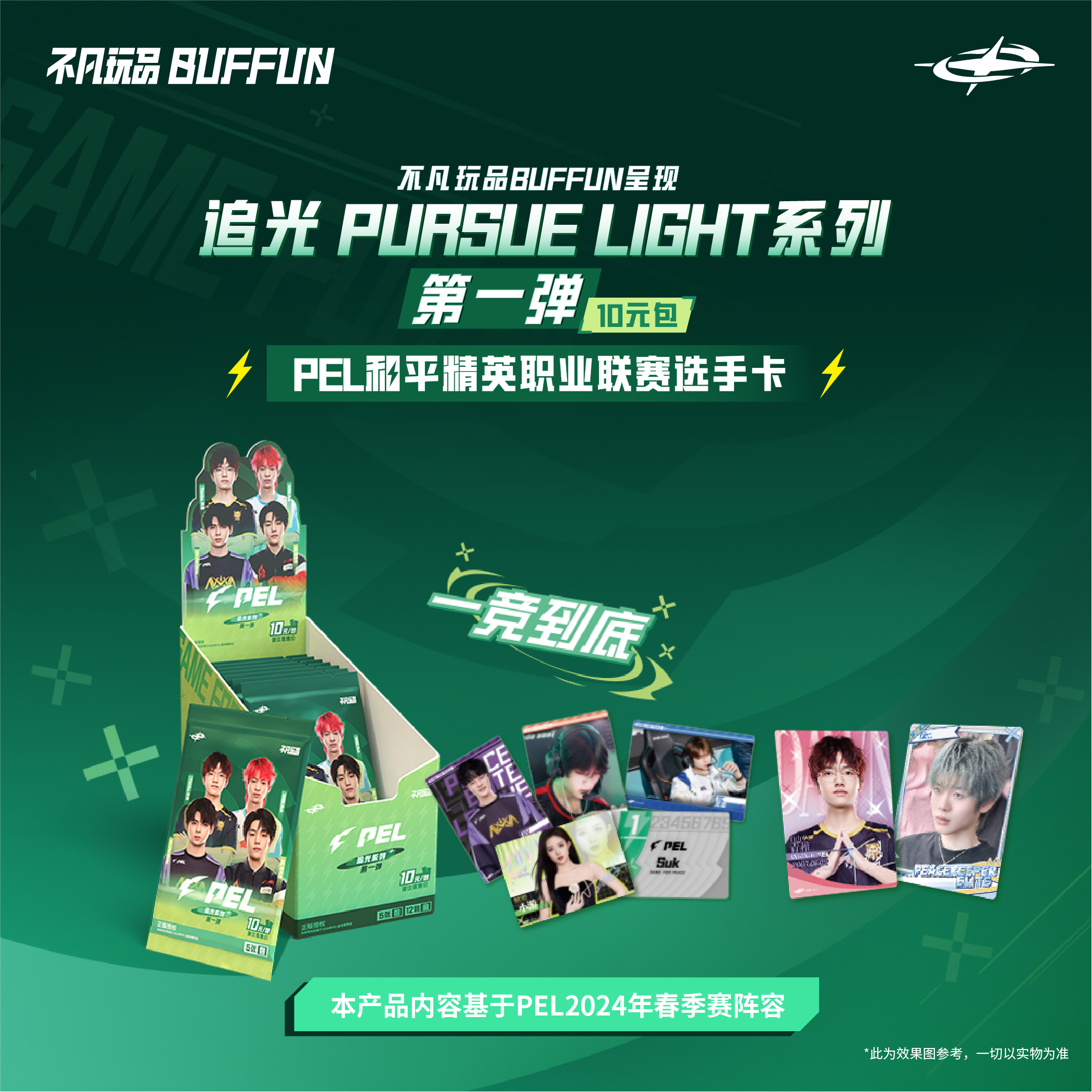 【LGD】宝宝巴士 PEL 不凡玩品BUFFUN 追光系列（10元包）拼车