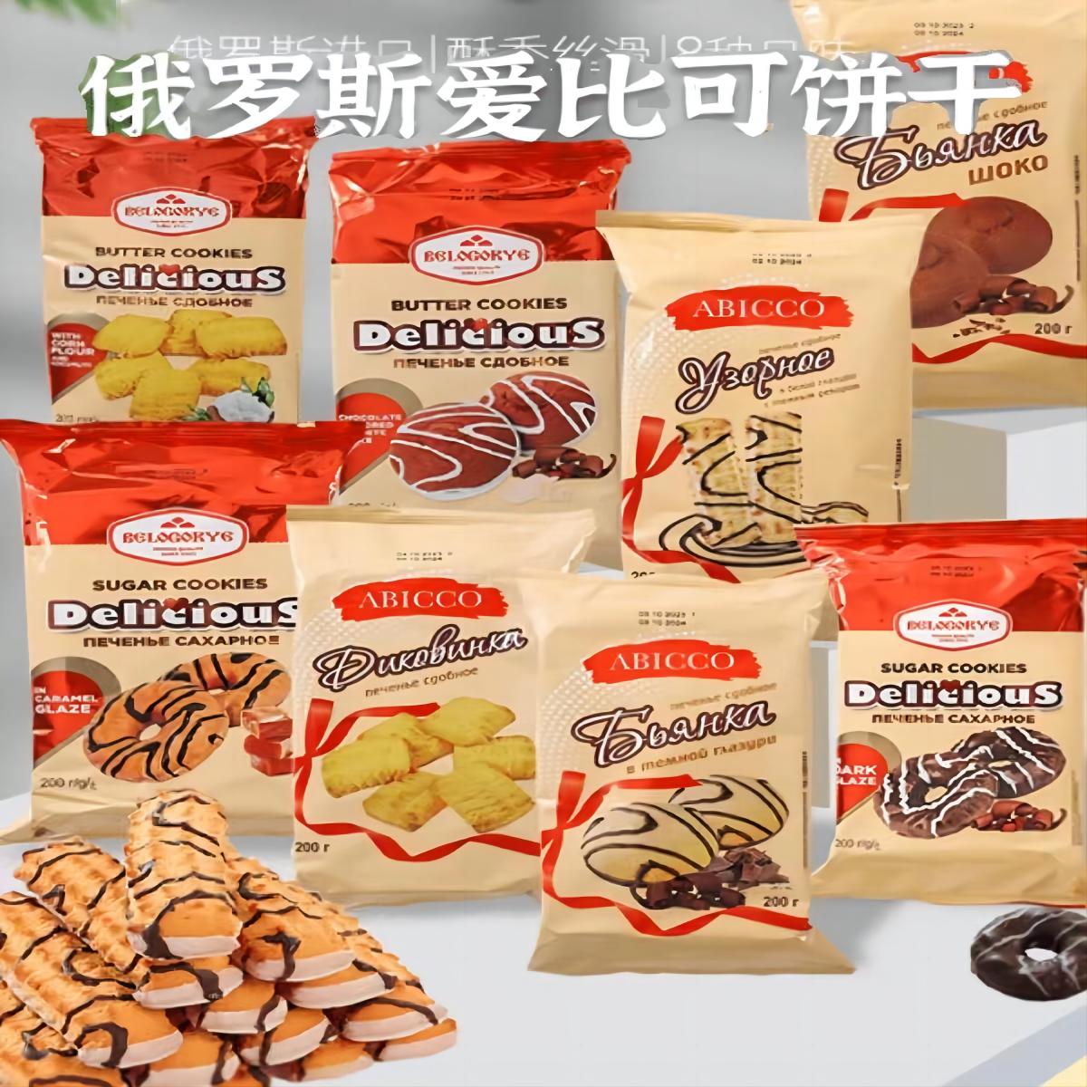 俄罗斯原装进口营养美味多口味曲奇圈饼干200g/袋