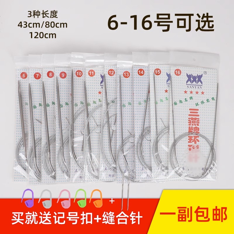 织毛衣环形棒针打毛衣针手工diy编织针不锈钢循环针毛线针织工具