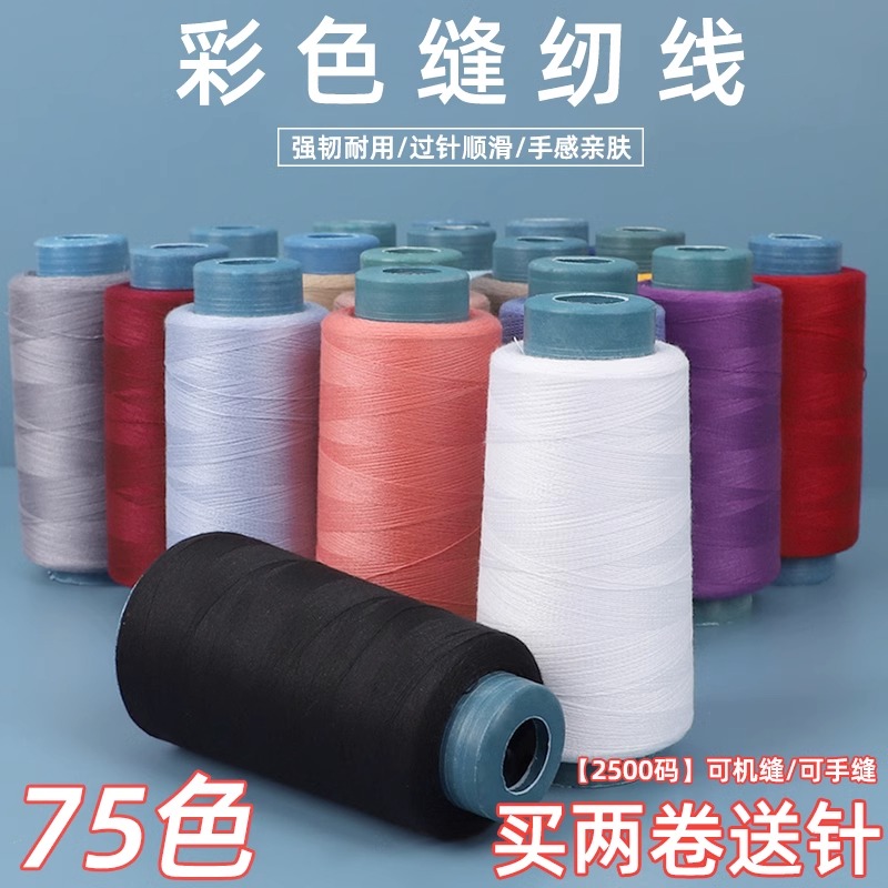 402缝纫线家用缝纫机线大卷宝塔线缝被子缝衣服的线彩色手缝线