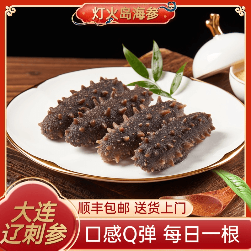 灯火岛辽刺参正宗即食传统大连海参口感Q弹冷链发货500g/盒