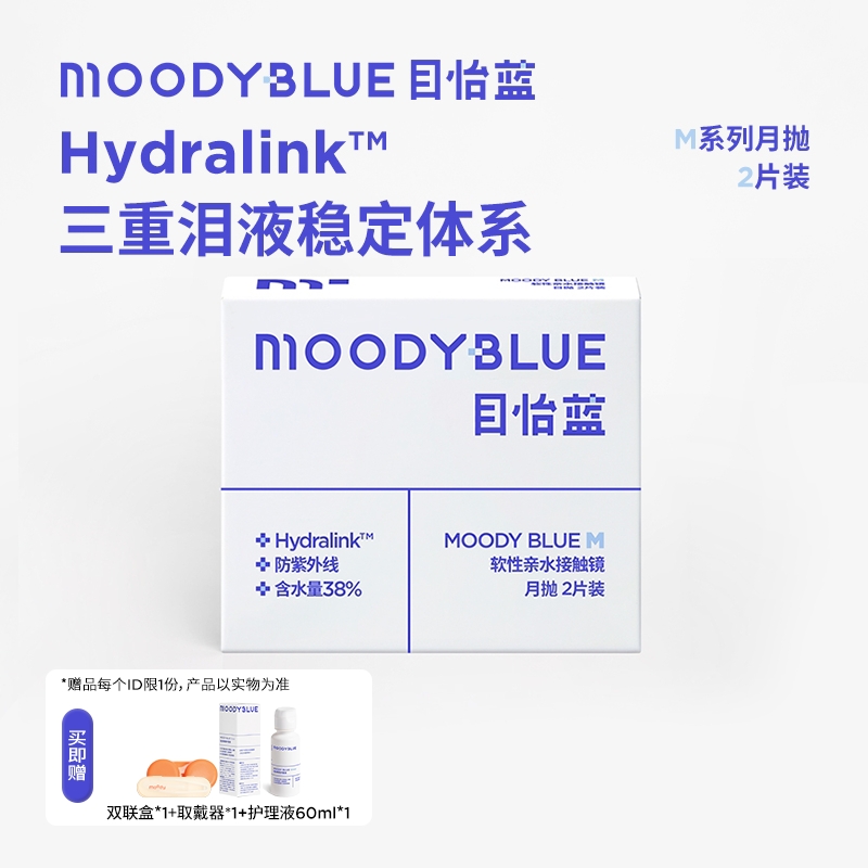 moodyblue隐形眼镜月抛2片装隐形近视眼镜舒适透明月抛直播