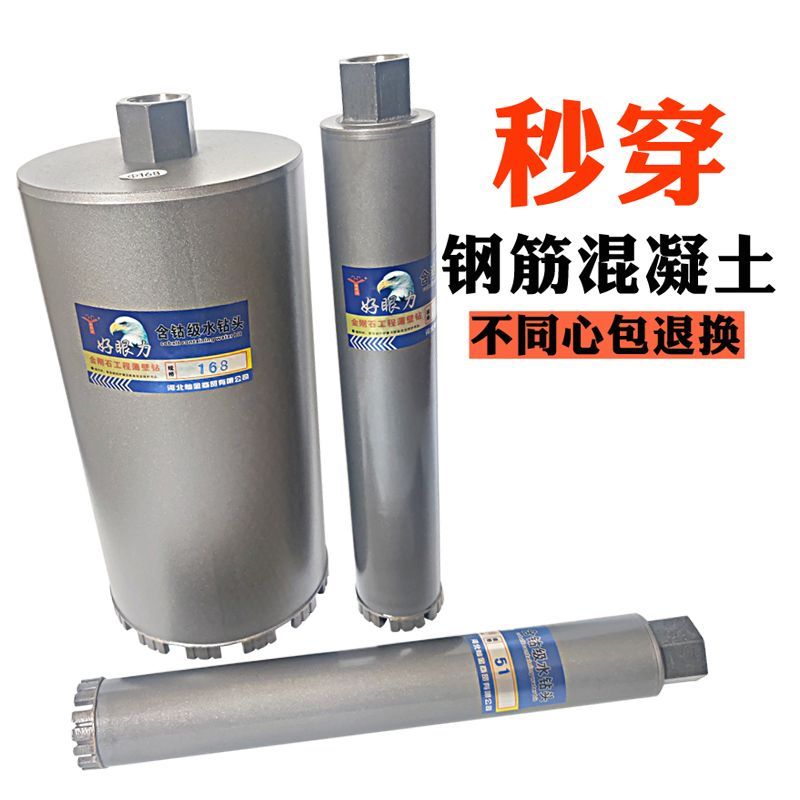 好眼力金刚石水钻头工程级钢筋混凝土墙壁打孔空调石材开孔器钻头