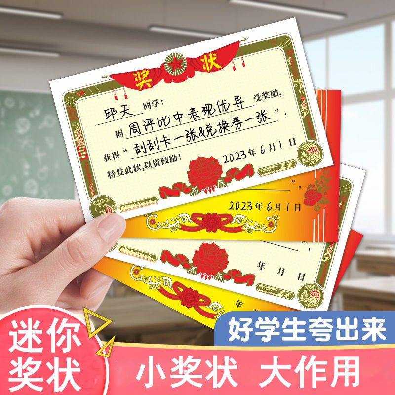 迷你小奖状贴纸小学生奖励初中生表扬幼儿通用三好儿童荣誉证书