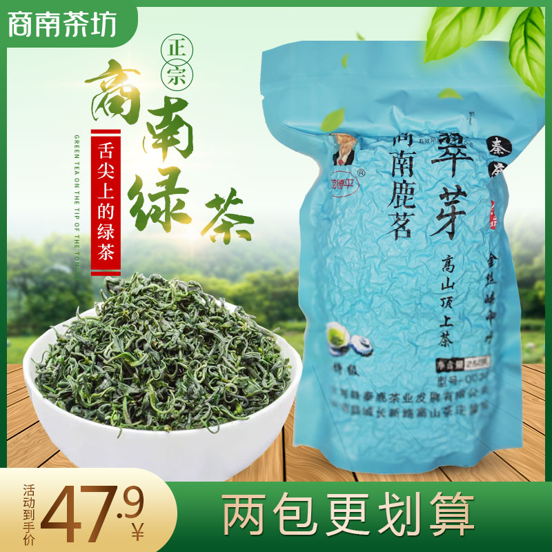 商南鹿茗 秦鹿翠芽250g 高山茶庄2023年春茶 汤色呈绿 味道回甜