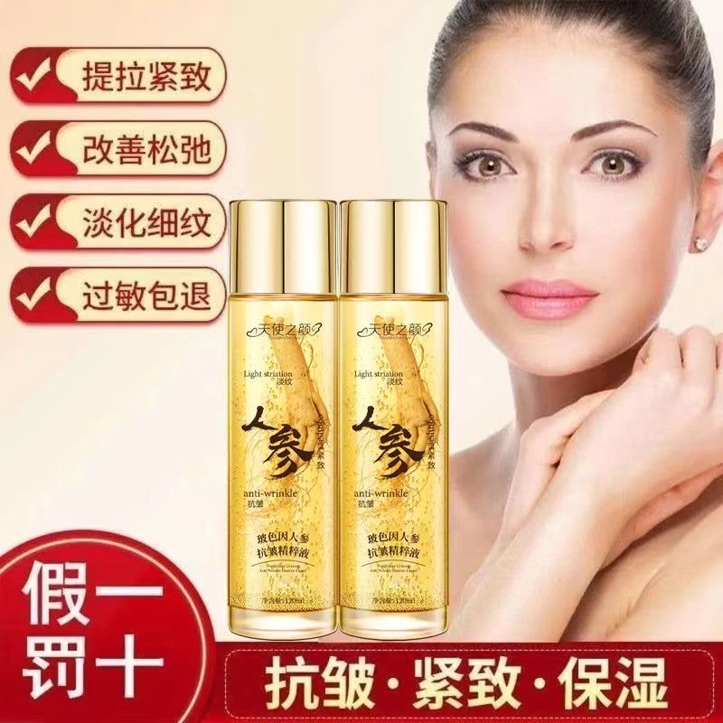 （专攻抗皱）天使之颜玻色因人参抗皱精华液精粹人生黄金精萃液