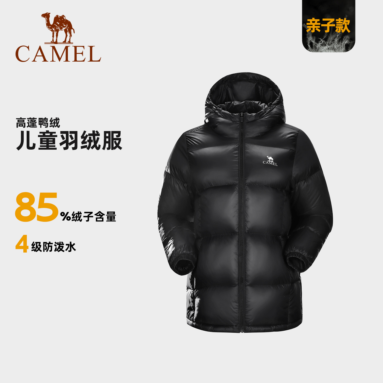 骆驼户外羽绒服冬季新款亲子装童装防泼水羽绒服A63CR07142