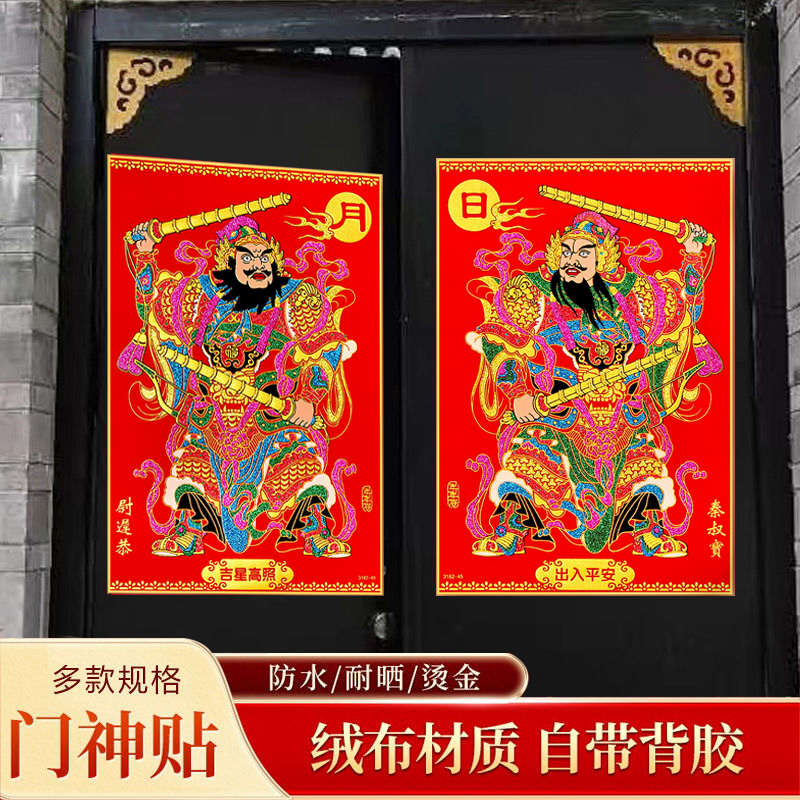 2026新年门神植绒布背胶大门贴春节过年防盗门秦叔宝关公