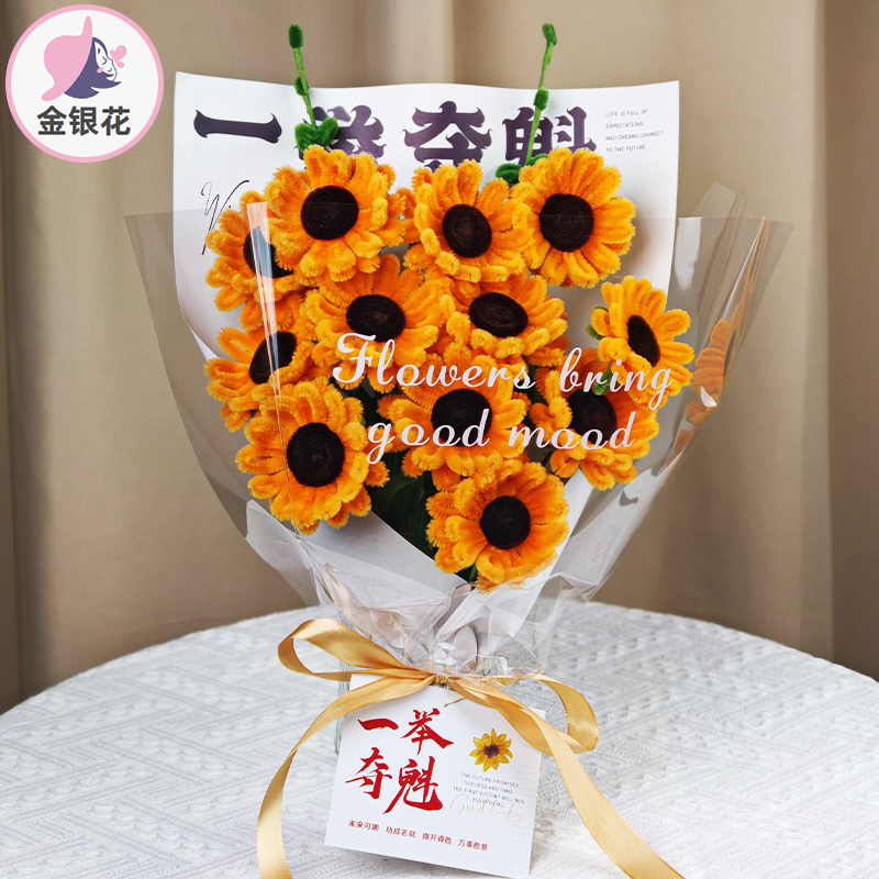 一举夺魁前程似锦扭扭棒向日葵花束手工diy材料包520礼物1007