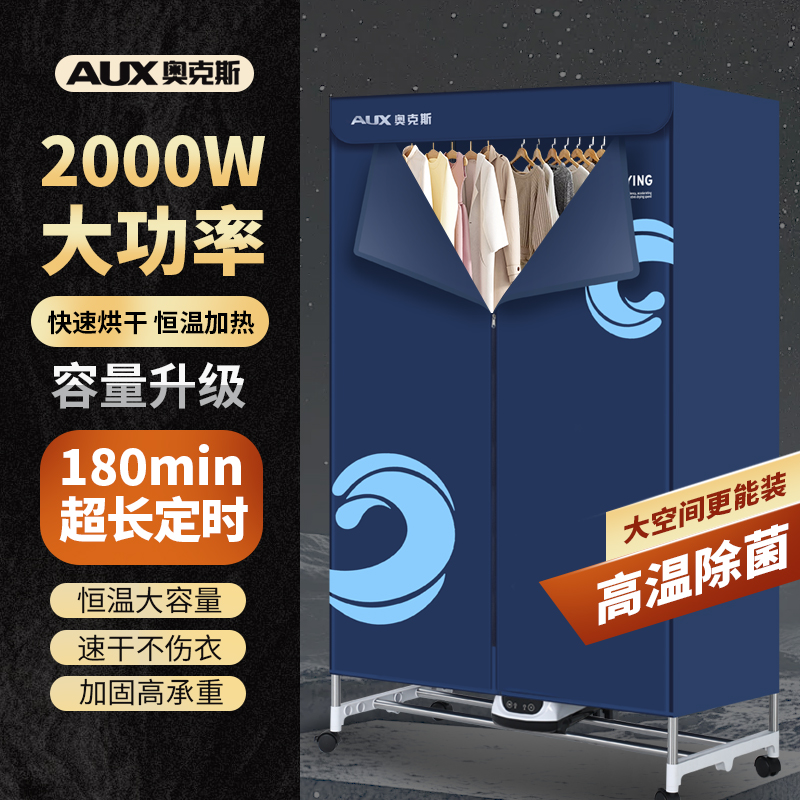 奥克斯890-1400L烘干机家用商用大容量冬季烘干衣服神器家用