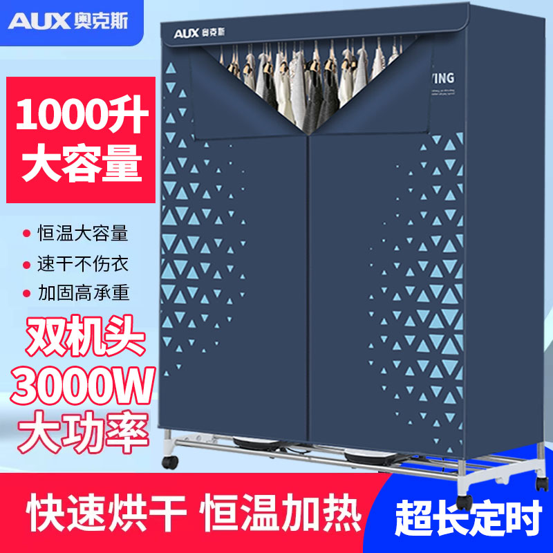 奥克斯烘干机家用商用新款遥控大容量冬季风干衣服柜双层干衣机