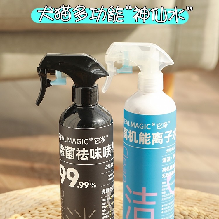 它净宠物强力去离子水喷洒杀菌祛味净味除菌