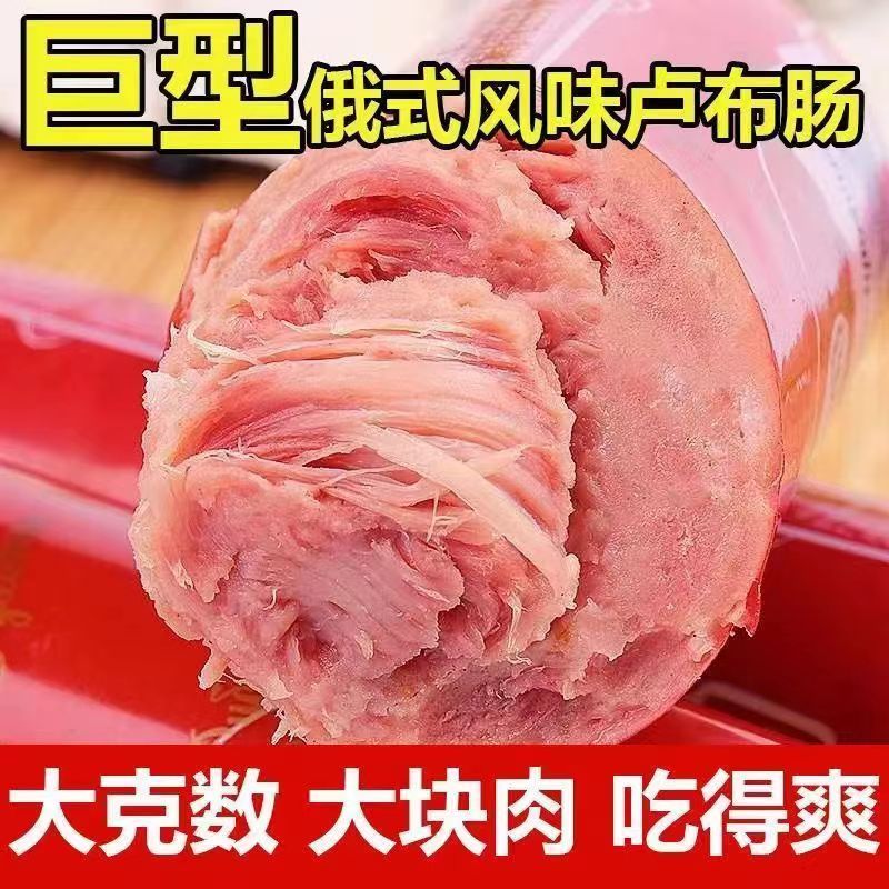 俄罗斯风味卢布肠180g俄式肉肠香嫩火腿肠有嚼劲香肠开封即食食品