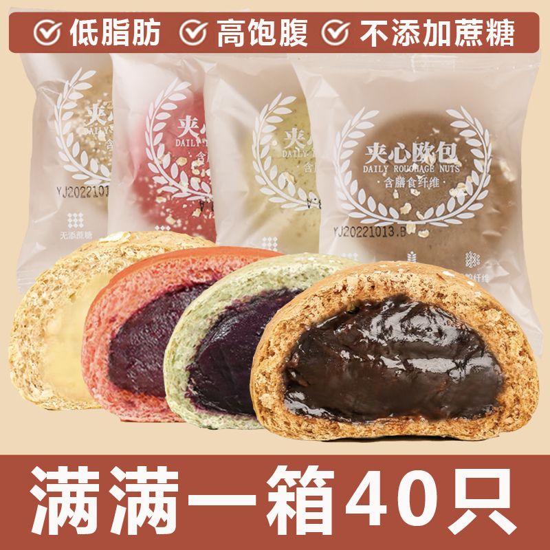 全麦欧包软面包早餐健身零食低脂肪食品无糖粗粮代餐夹心带馅面包